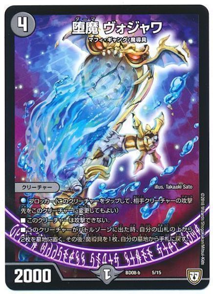 [DMBD-08]堕魔 ヴォジャワ【P】5/15