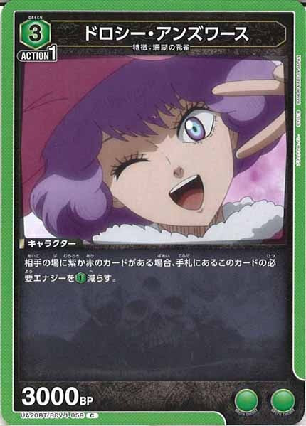 [UA20-BT]ドロシー・アンズワース【C】UA20BT/BCV-1-059