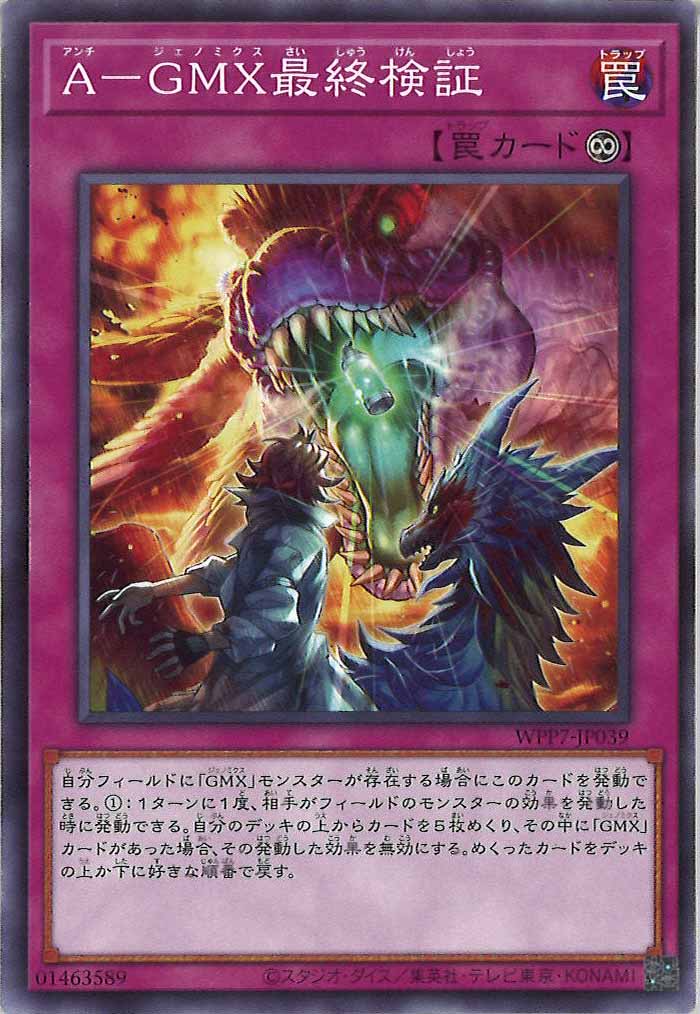 [WPP7]A－GMX最終検証【ノーマル】WPP7-JP039