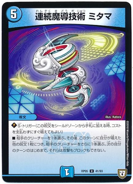 [DMRP-05]連続魔導技術 ミタマ【UC】41/93