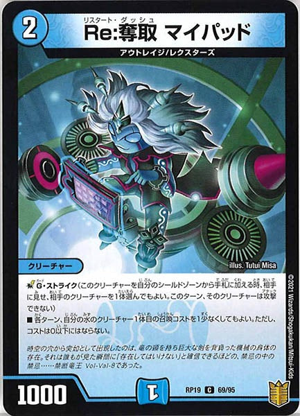 [DMRP-19]Re:奪取 マイパッド【C】69/95