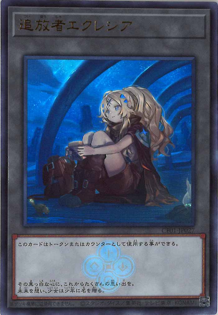 [CF01]追放者エクレシア(ウルトラレア)CF01-JP027