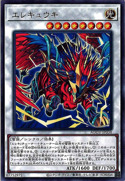 [AGOV]エレキュウキ(レア)AGOV-JP038