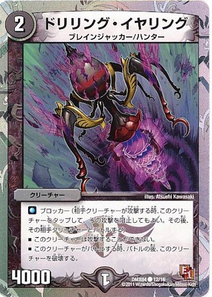 [DMX-04]ドリリング・イヤリング【C】12/16