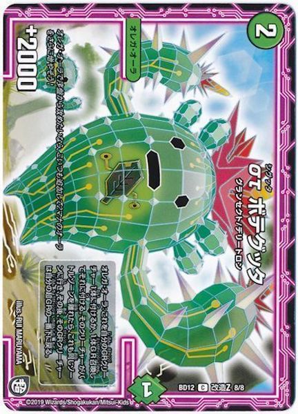 [DMBD-12]στ ボテグッタ【C】8/8