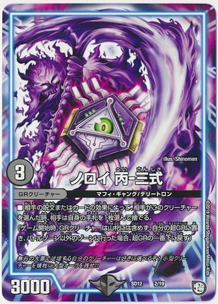 [DMSD-12]ノロイ 丙 三式【P】2/19
