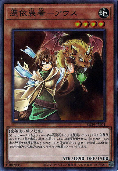 [SD39]憑依装着－アウス(スーパーレア)SD39-JPP01