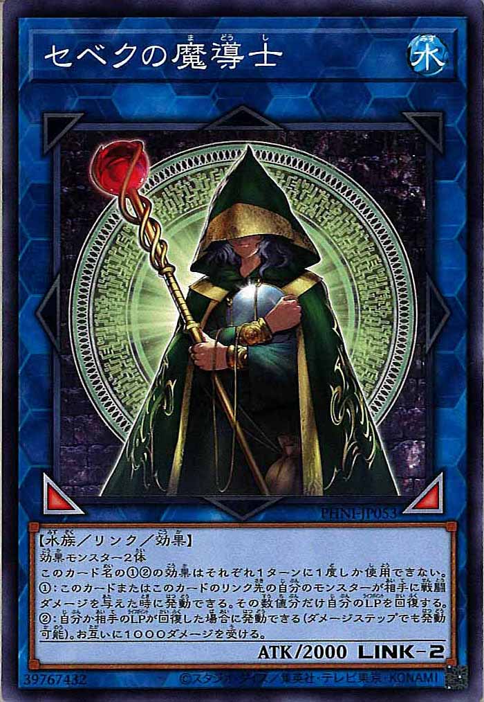 [PHNI]セベクの魔導士(ノーマル)PHNI-JP053