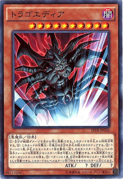 [SPTR]トラゴエディア(ノーマル)SPTR-JP048