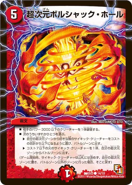 [DMD-03]超次元ボルシャック・ホール【C】14/15