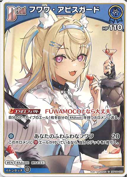 [hBP08]フワワ・アビスガード【C】hBP08-055