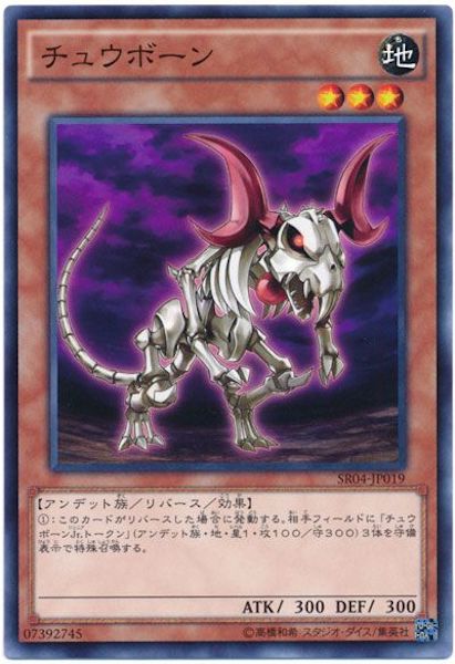 [SR04]チュウボーン(ノーマル)SR04-JP019