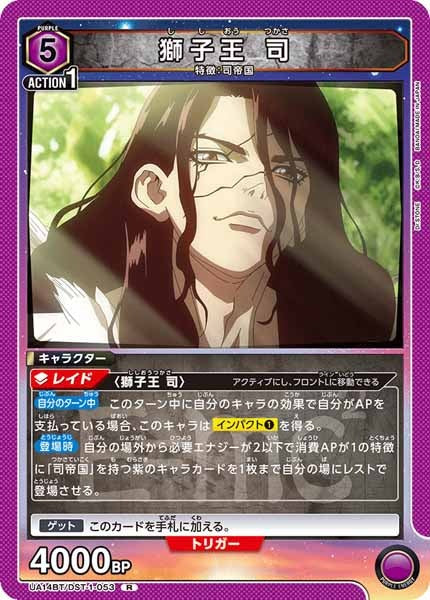 [UA14-BT]獅子王 司【R】UA14BT/DST-1-053