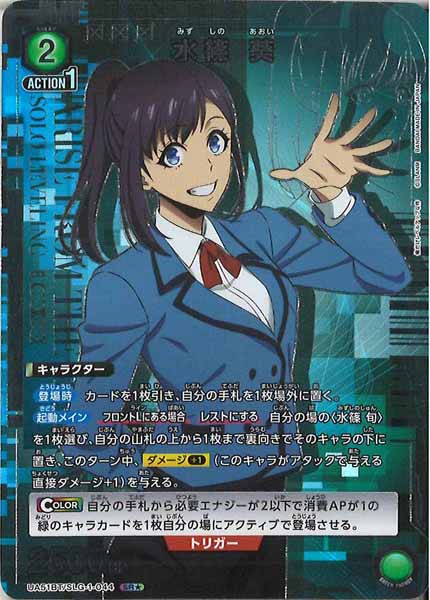 [UA51-BT]水篠 葵(パラレル★)【SR】UA51BT/SLG-1-044