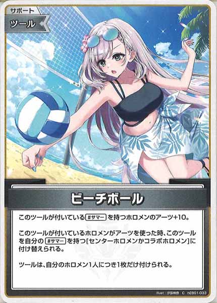 [hEB01]ビーチボール【C】hEB01-033(illust:汐張神奈)