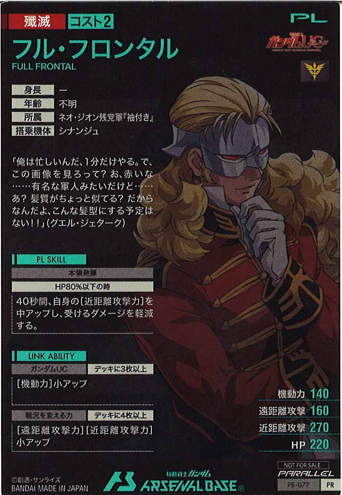 [PR]フル・フロンタル(PARALLEL)【PR】PR-077