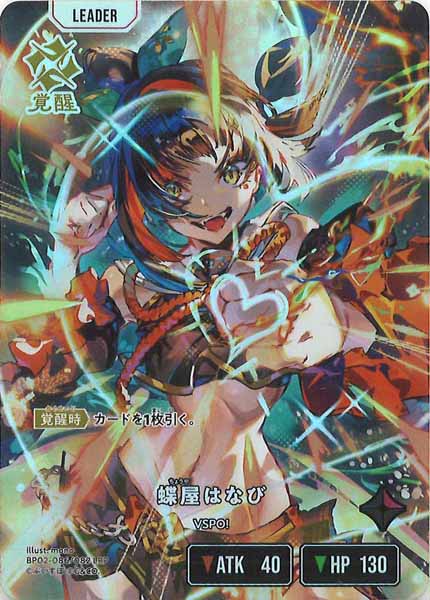 [BP-02]蝶屋はなび【LRP】BP02-086/082