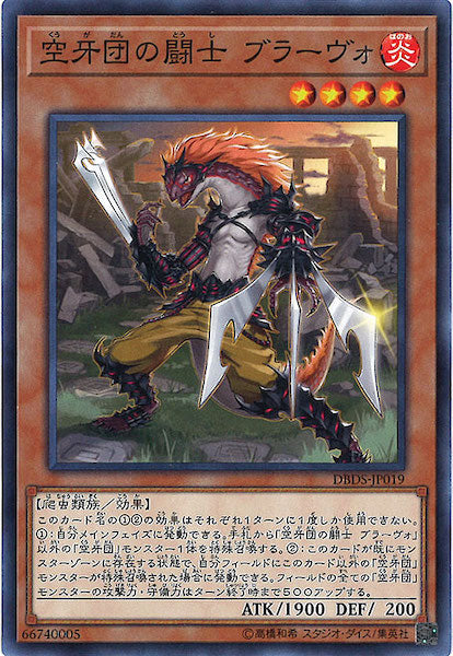 [DBDS]空牙団の闘士 ブラーヴォ(ノーマル)DBDS-JP019