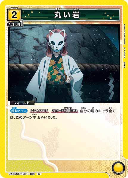 [UA05-ST]丸い岩【U】UA05/ST-KMY-1-108