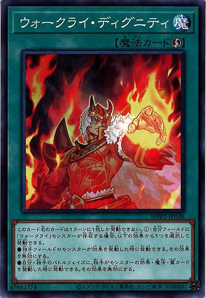 [WPP2]ウォークライ・ディグニティ(ノーマル)WPP2-JP038