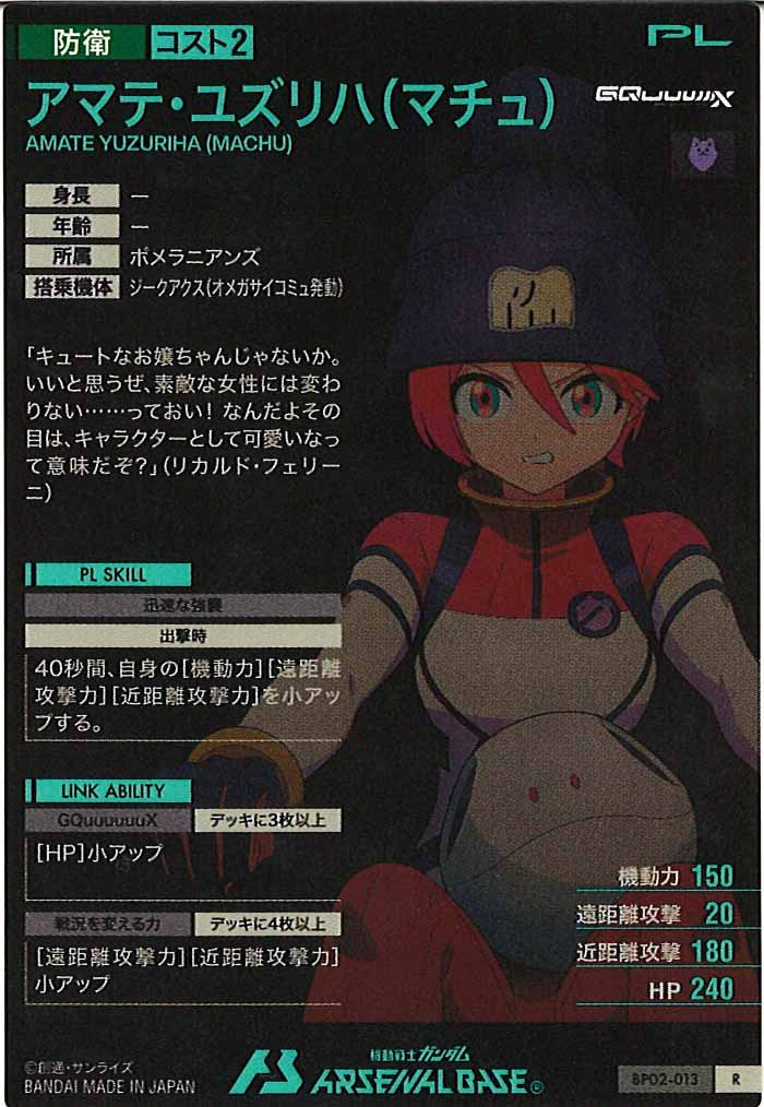 [BP02]アマテ・ユズリハ(マチュ)【R】BP02-013
