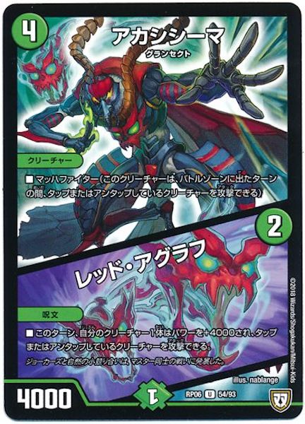 [DMRP-06]アカシシーマ／レッド・アグラフ【UC】54/93