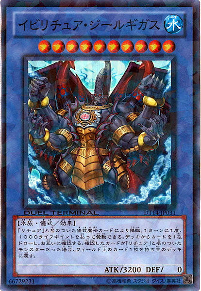 [DT14]イビリチュア・ジールギガス(スーパーレア)DT14-JP031