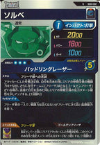 [DB_SDV4]ソルベ【N】SDV4-047