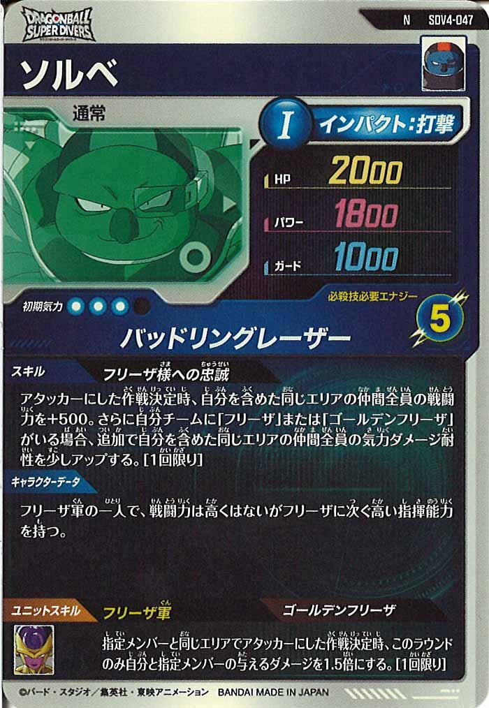 [DB_SDV4]ソルベ【N】SDV4-047