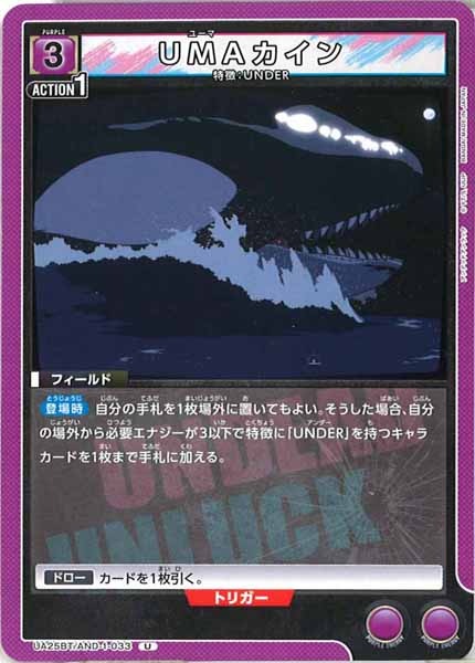 [UA25-BT]UMAカイン【U】UA25BT/AND-1-033