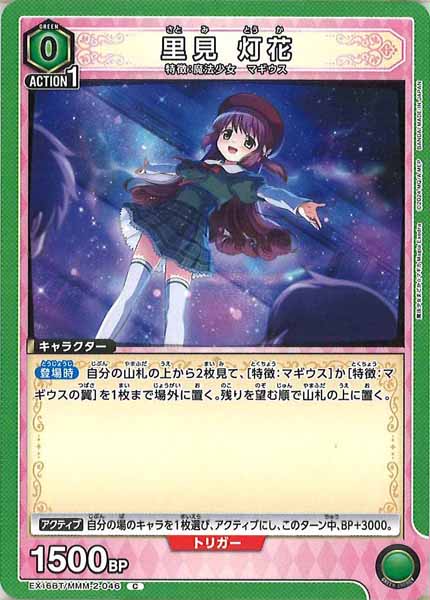 [EX16-BT]里見 灯花【C】EX16BT/MMM-2-046