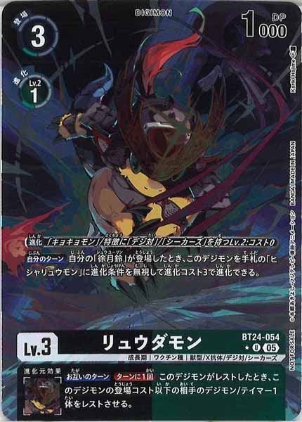 [BT-24]リュウダモン(パラレル★)【U】BT24-054(illust:Kariki Hajime)