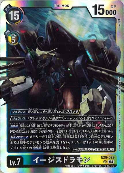 [EX-08]イージスドラモン【SR】EX8-029