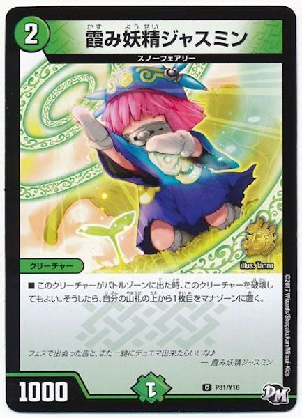 [PR-Y16]霞み妖精ジャスミン【PR】P81/Y16