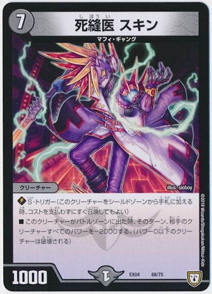 [DMEX-04]死縫医 スキン【P】68/75