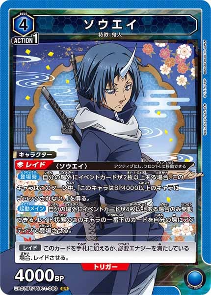 [UA07-BT]ソウエイ【SR】UA07BT/TSK-1-060