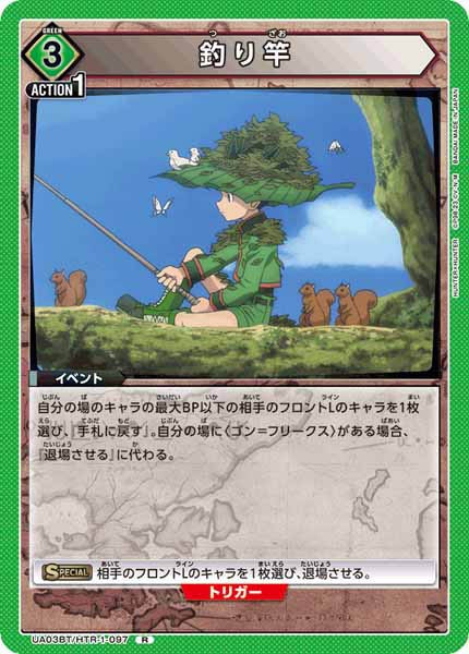 [UA03-BT]釣り竿【R】UA03BT/HTR-1-097