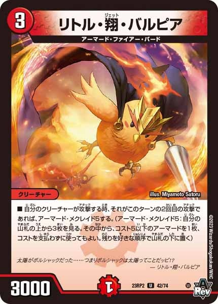 [DM23-RP2]リトル・翔・バルピア【UC】42/74