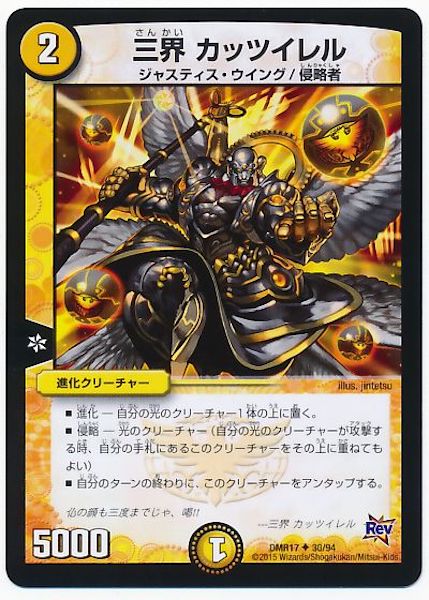 [DMR-17]三界 カッツイレル【UC】30/94
