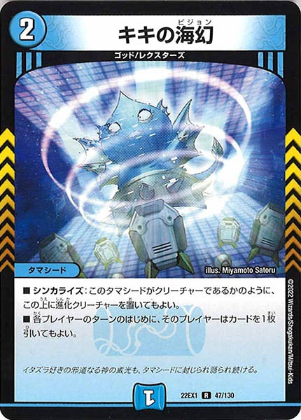 [DM22-EX1]キキの海幻【R】47/130
