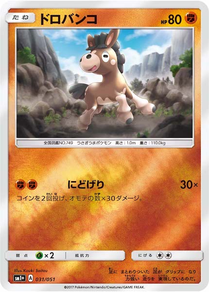 [SM1+]ドロバンコ（ミラー仕様）【No mark】031/051