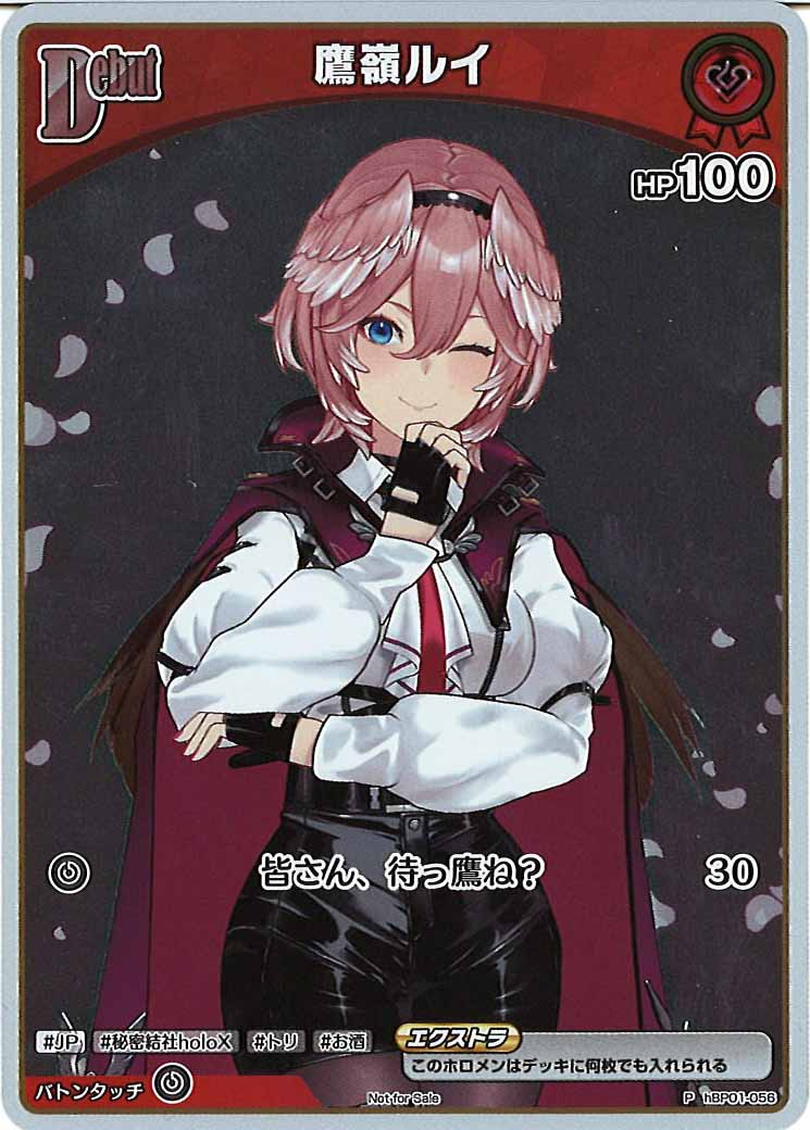 [PR]鷹嶺ルイ【P】hBP01-056