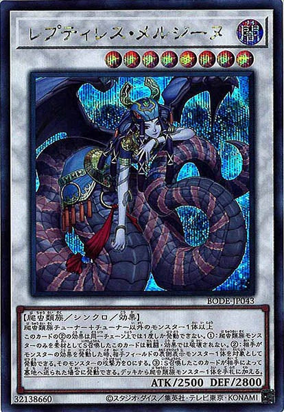 [BODE]レプティレス・メルジーヌ(シークレットレア)BODE-JP043