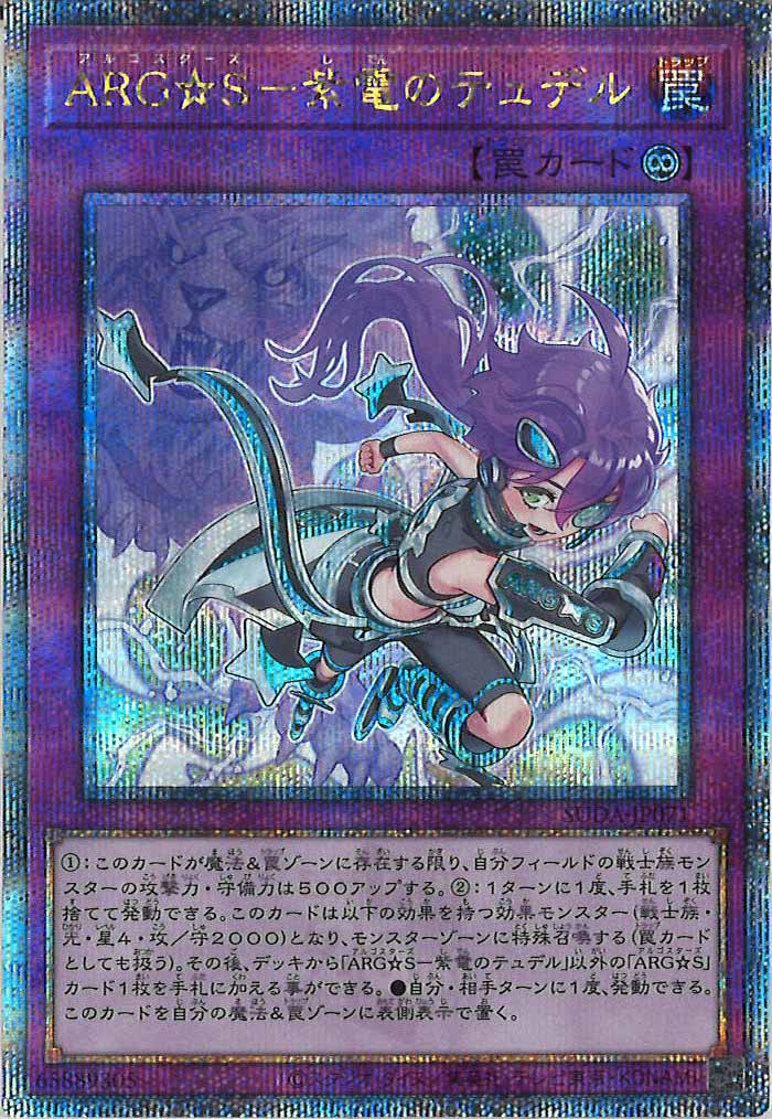 [SUDA]ARG☆S－紫電のテュデル(クォーターセンチュリーシークレットレア)SUDA-JP071
