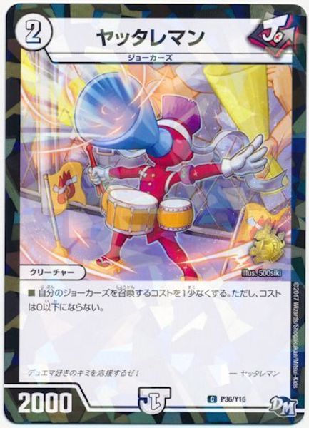 [PR-Y16]ヤッタレマン【PR】P36/Y16