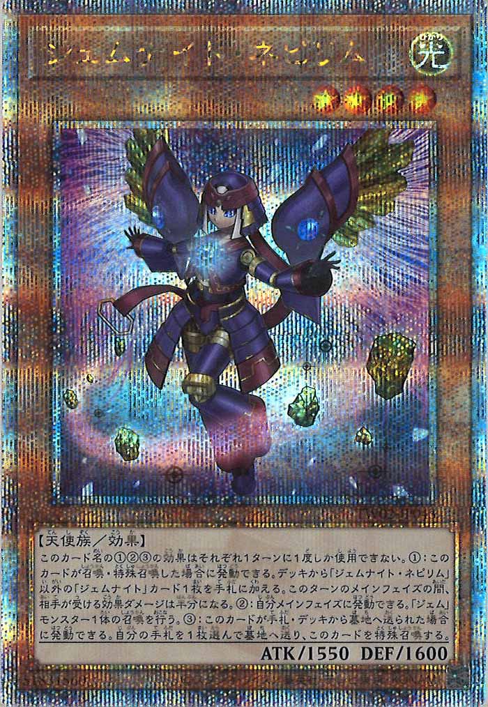 [TW02]ジェムナイト・ネピリム(クォーターセンチュリーシークレットレア)TW02-JP043