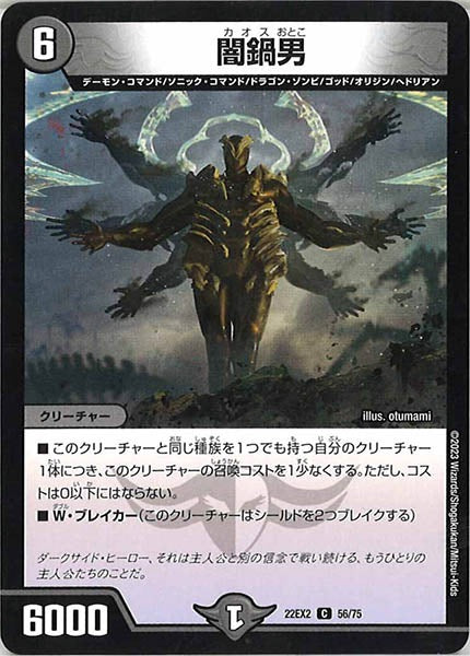 [DM22-EX2]闇鍋男【C】56/75