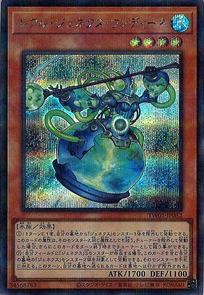 [TW01]レアル・ジェネクス・ウンディーネ(シークレットパラレルレア)TW01-JP052