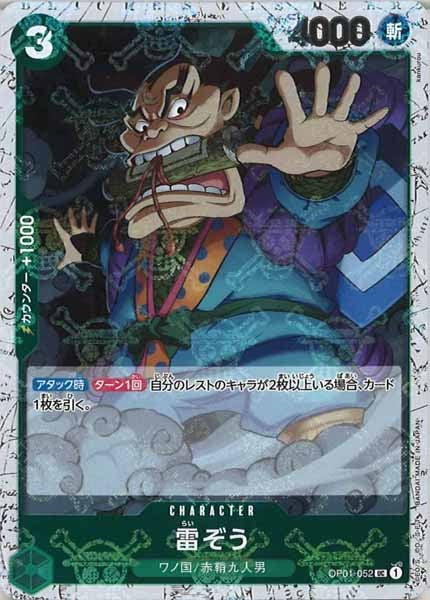 [OP_PRB-01]雷ぞう【UC】OP01-052（海賊旗ミラー）