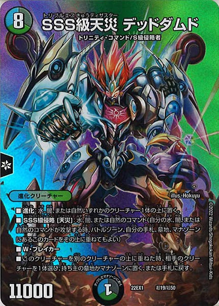 [DM22-EX1]SSS級天災 デッドダムド【P】超19/超50